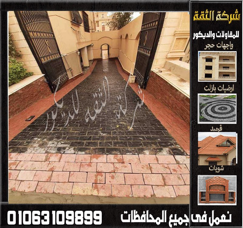 أرضيات بازلت أسود لمداخل الفلل ورامب السيارات بتصميم عملي فاخر وتحمل عالي