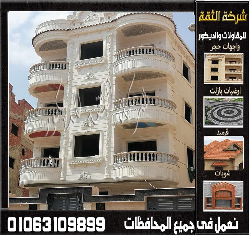 تفاصيل حجر أبيض أزازي المستخدم في تشطيب واجهات الفلل