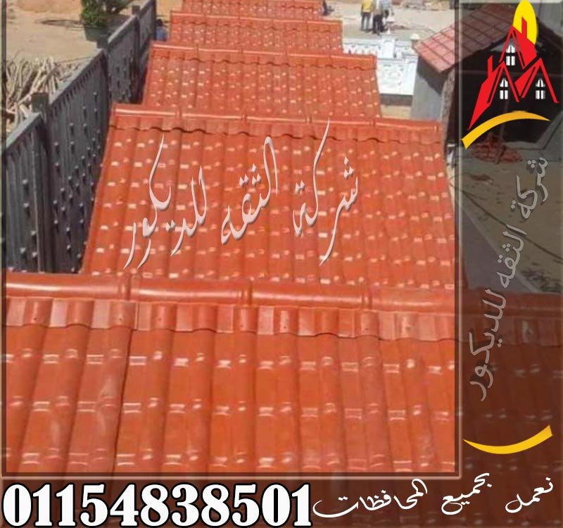 سعر لوح القرميد البلاستيك بجميع أنواعه الكوري والتركي والمصري مع مقارنة واضحة بين الأسعار