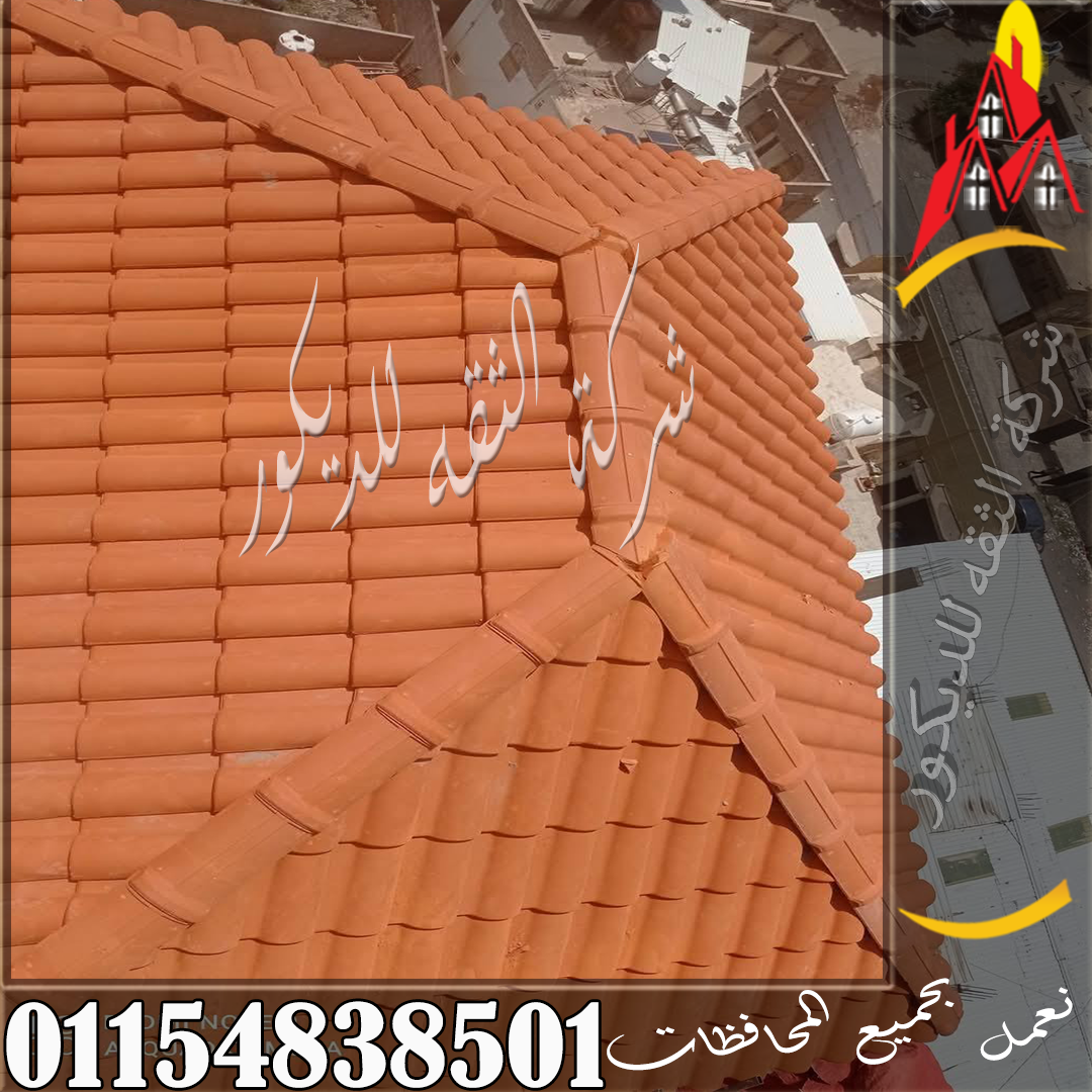 كيفية تركيب القرميد على السطح