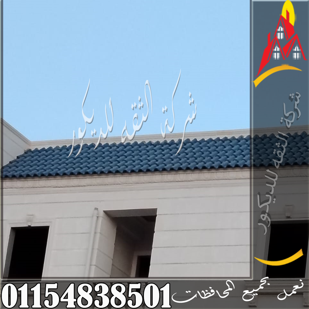 طريقة تركيب القرميد علي اسطح المنازل