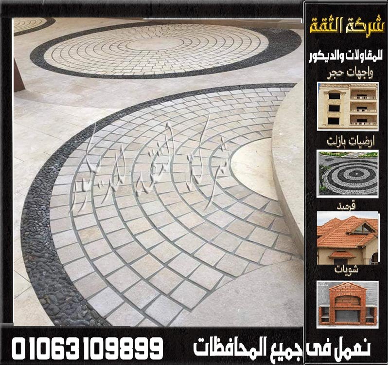 تشطيب ارضيات بازلت مع تفاصيل دقيقة تزيد من تكلفة التنفيذ