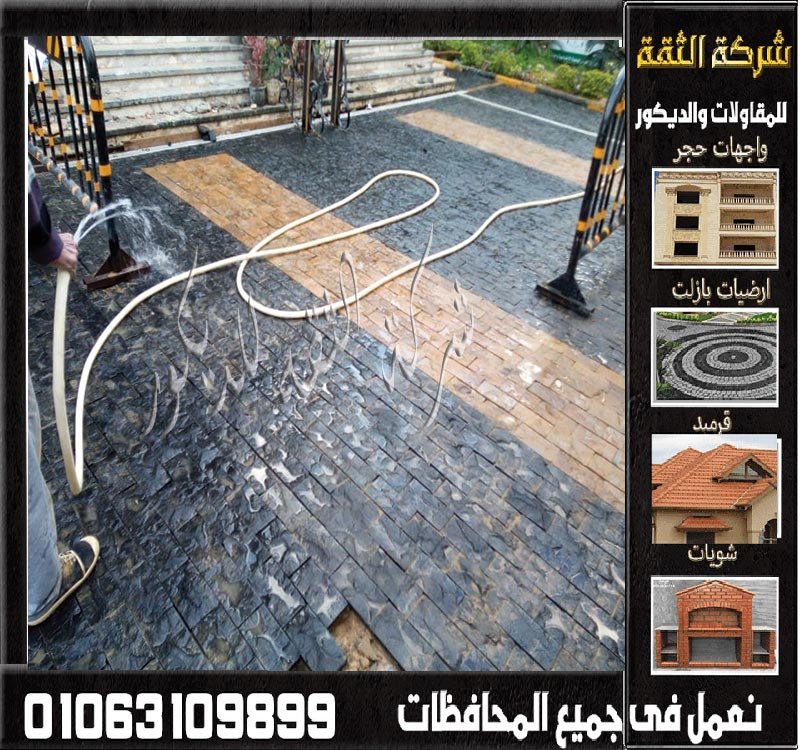 حجر بازلت اسود خشن و ناعم وكناري لمداخل الفلل