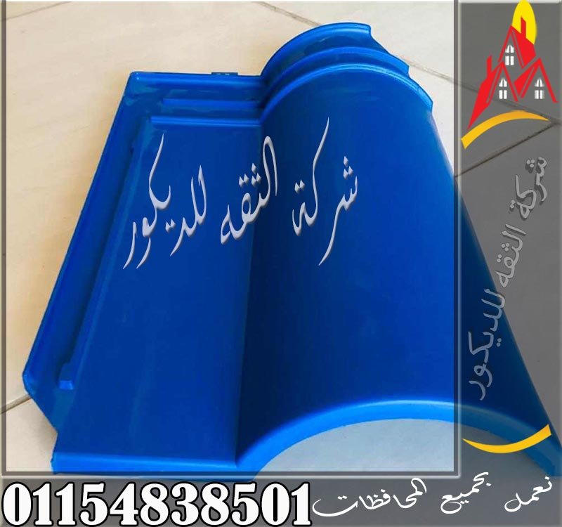 ألوان القرميد البلاستيك القطع مثل الطوبي والرصاصي والأزرق والأبيض والفضي