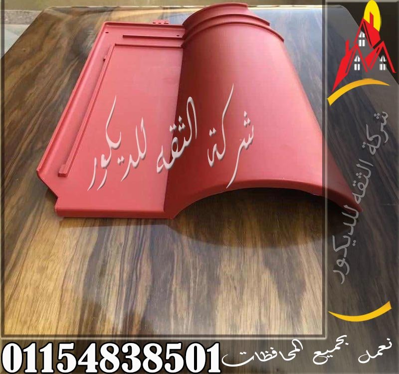 القرميد البلاستيك القطع للجمالونات والأسطح كحل عملي وخفيف مع شكل قريب من القرميد التقليدي