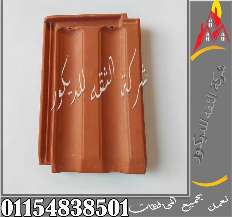 القرميد اليوناني مارسيليا كأحد أشهر أشكال القرميد اليوناني المستخدمة في الأسطح