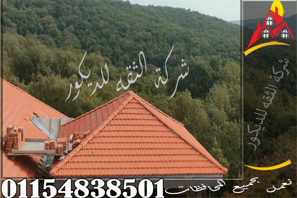 تركيب القرميد الفخار للبرجولات يعطي شكلًا كلاسيكيًا واضحًا في الحدائق والفلل