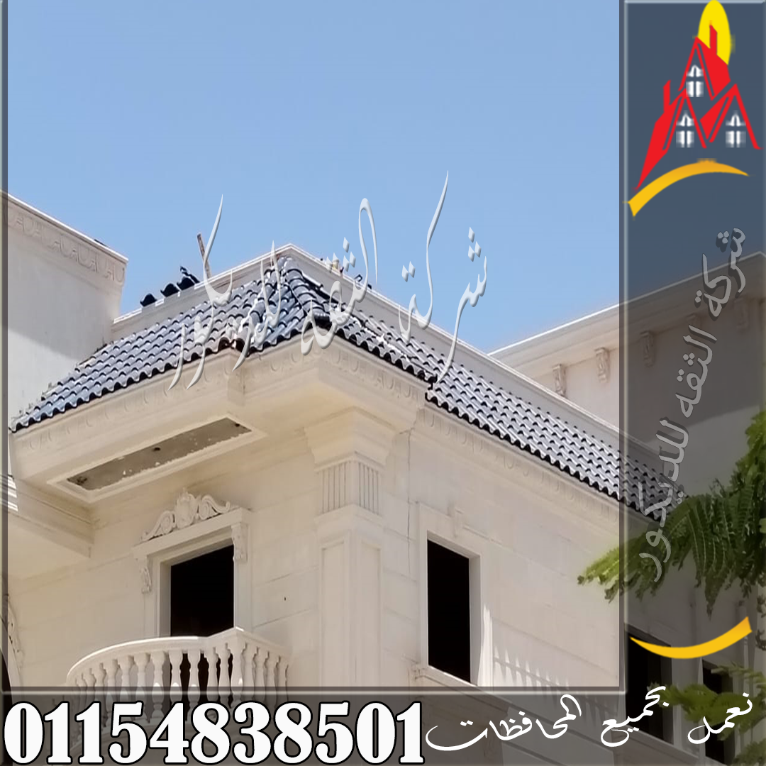 القرميد اليوناني على سطح فيلا يمنح المبنى شكلًا مميزًا وطابعًا معماريًا أنيقًا