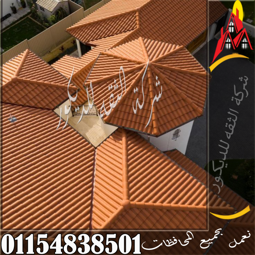 الفرق بين القرميد الفخار والقرميد البلاستيك من حيث الشكل والخامة والاستخدامات في الأسطح