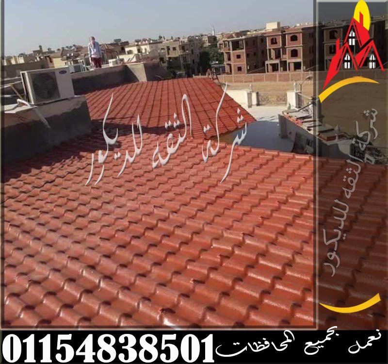 تركيب القرميد البلاستيك على الأسطح والبرجولات والجمالونات مع توضيح أفضل طرق التنفيذ